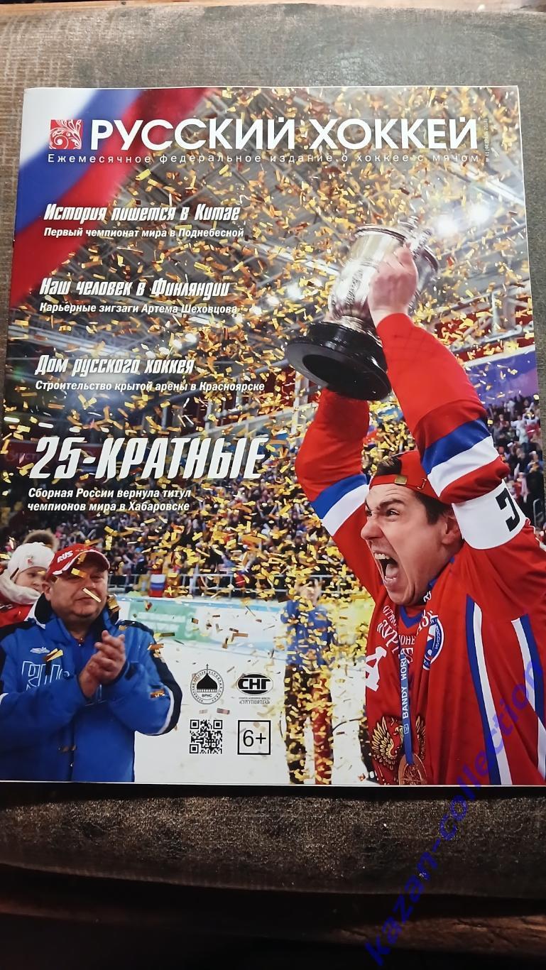 Русский Хоккей Февраль 2018