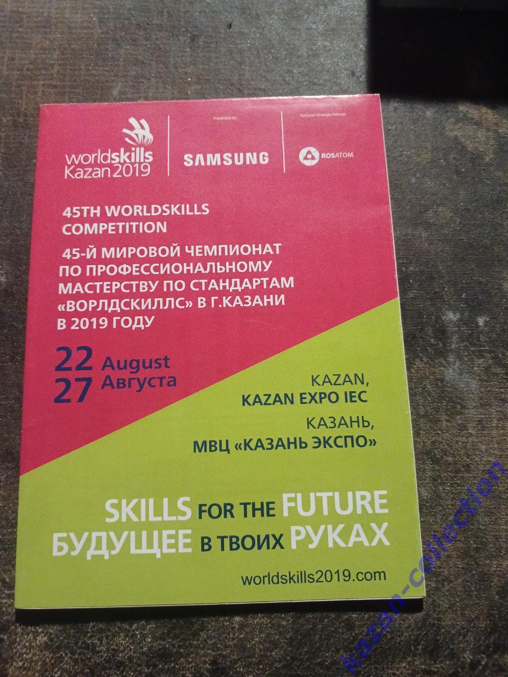 Worldskills Kazan 2019