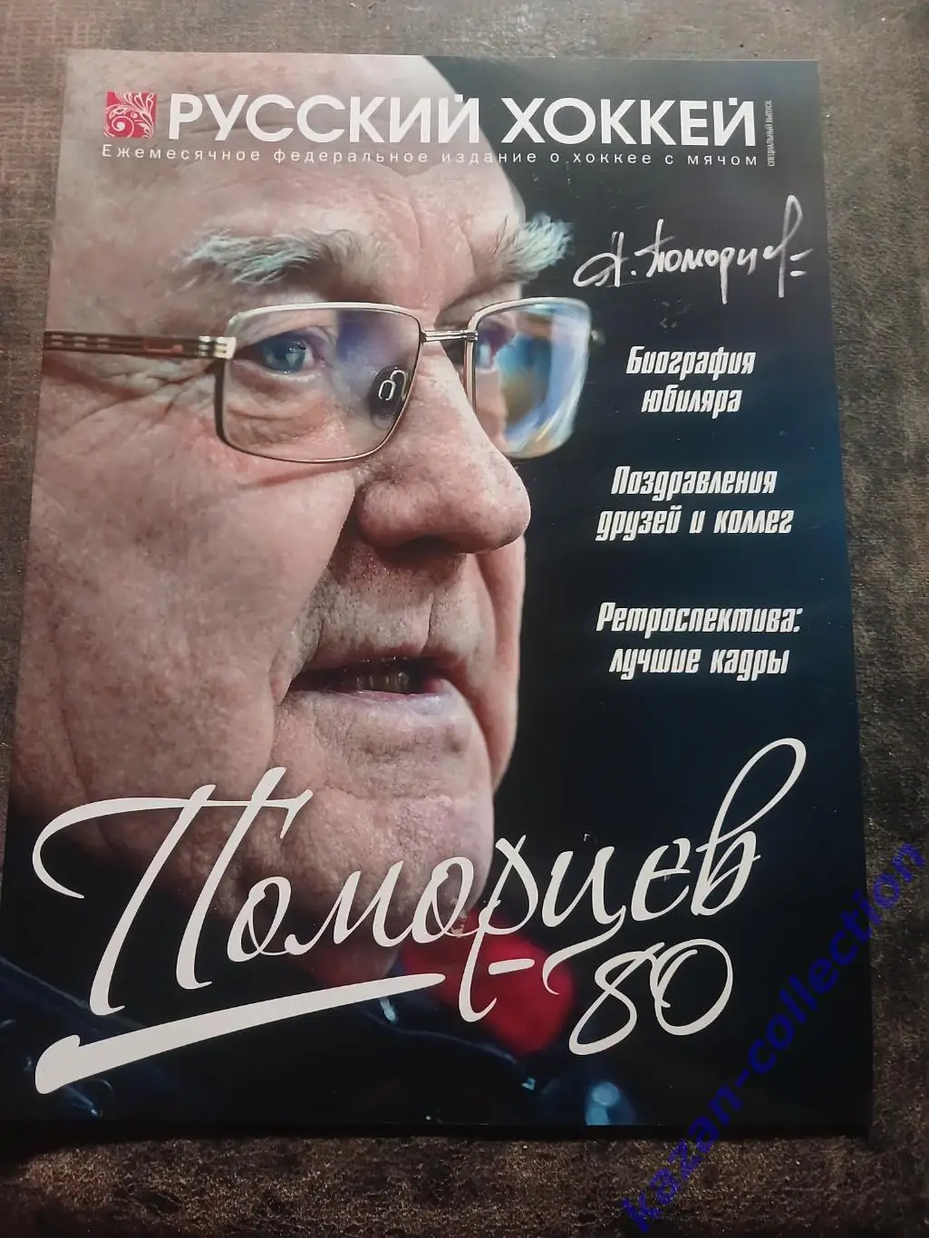 Русский Хоккей.Сентябрь 2019