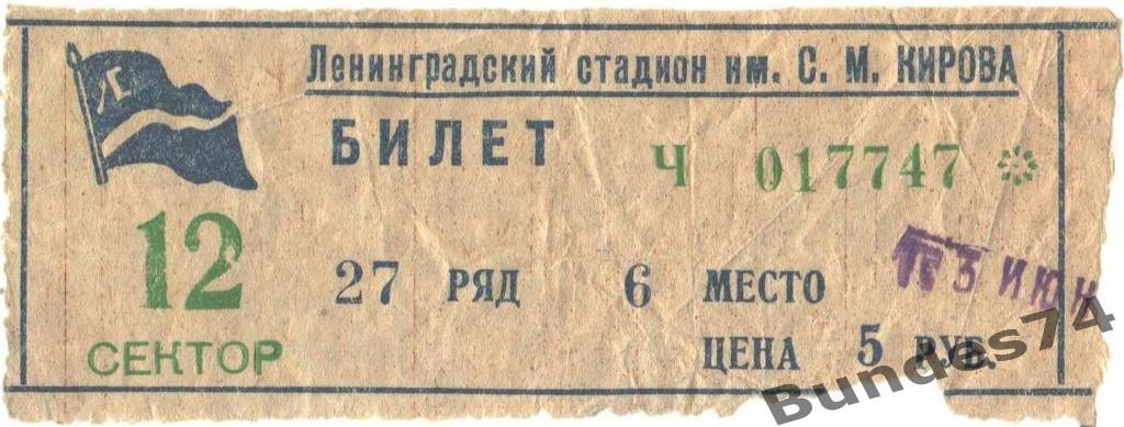 Билет 13.06.1955 Зенит - Торпедо Москва