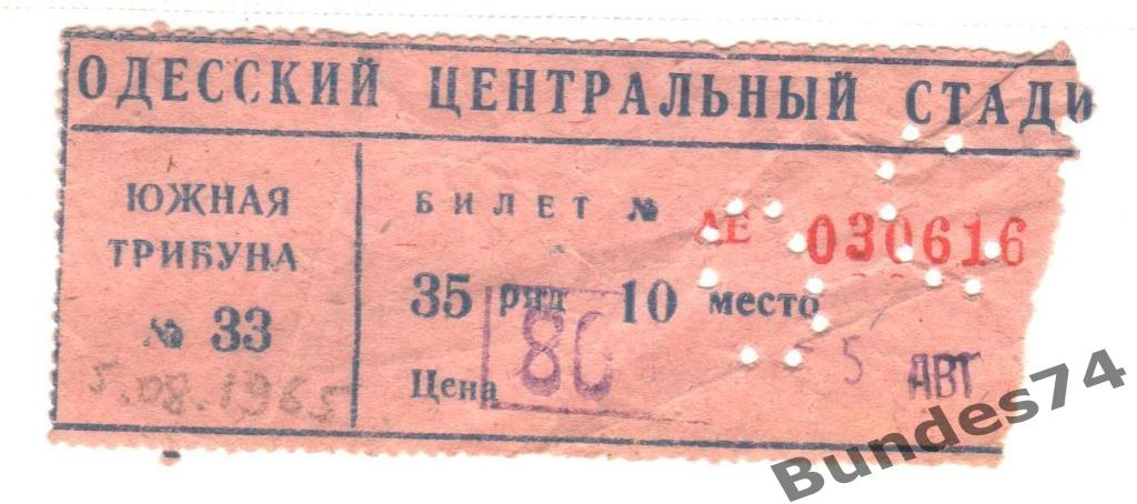 Билет 1965 Черноморец - Нефтяник