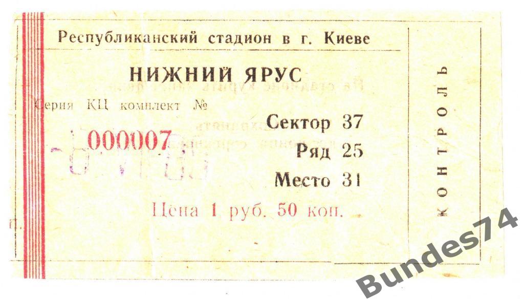Билет 08.06.1985 Динамо Киев - Зенит