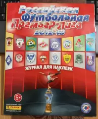 Российская футбольная Премьер-лига 2012/2013, журнал для наклеек