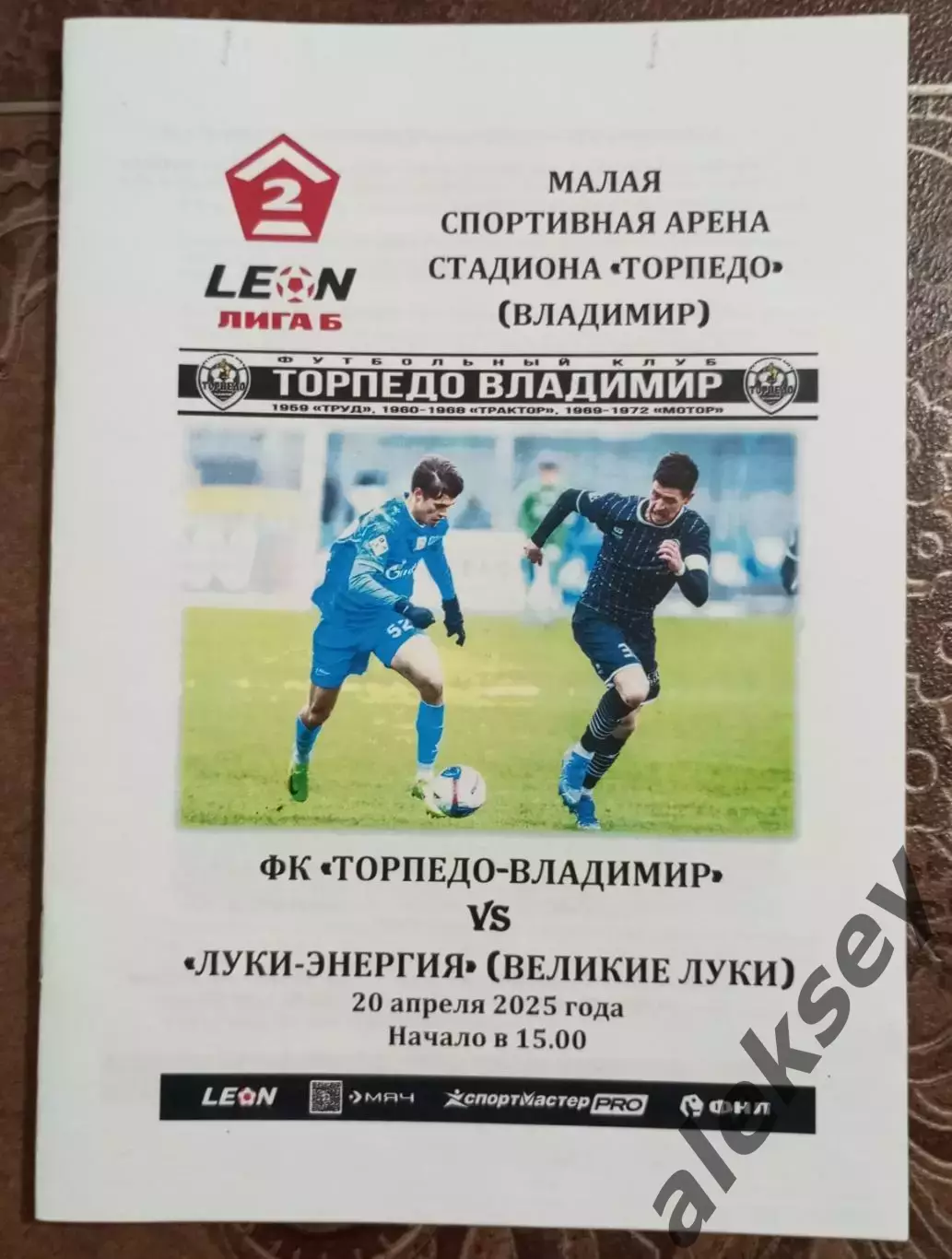 Торпедо (Владимир) - Луки-Энергия (Великие Луки) 20 апреля 2025