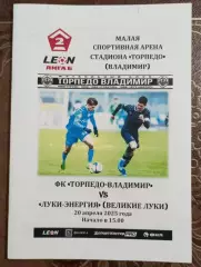 Торпедо (Владимир) - Луки-Энергия (Великие Луки) 20 апреля 2025