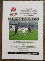 Торпедо (Владимир) - Звезда (Санкт-Петербург) 08 июня 2025