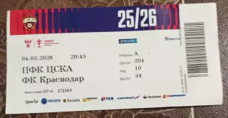 ЦСКА - Краснодар (Краснодар) 04 марта 2026. Билет