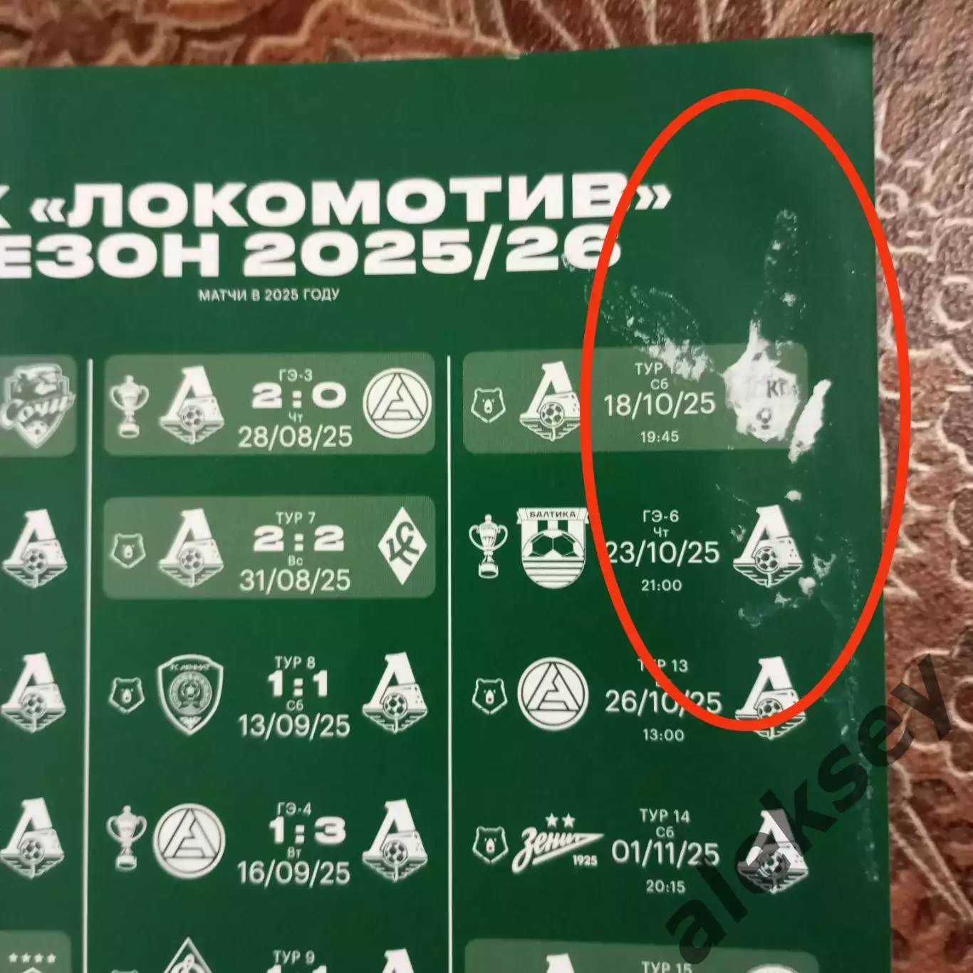 Локомотив (Москва) - ЦСКА 01 октября 2025 7