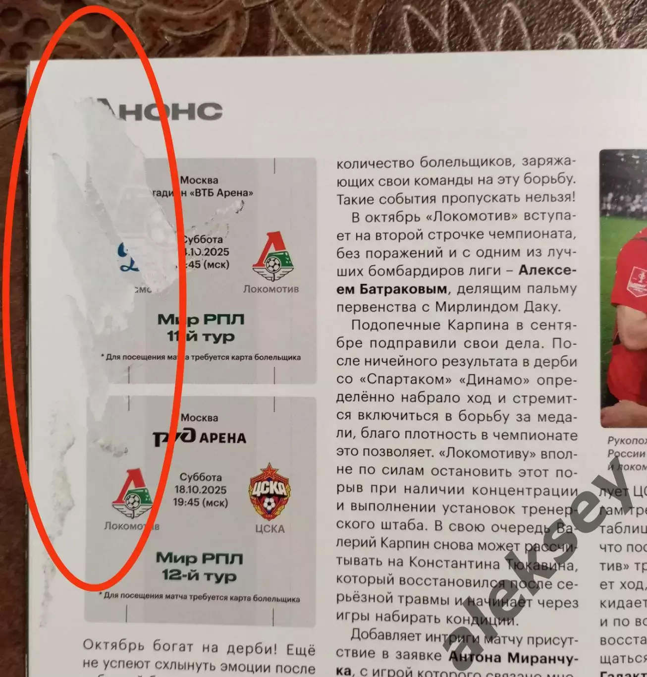 Локомотив (Москва) - ЦСКА 01 октября 2025 6