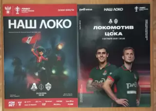 Локомотив (Москва) - ЦСКА 01 октября 2025