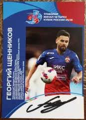 Автограф Георгия Щенникова. ЦСКА