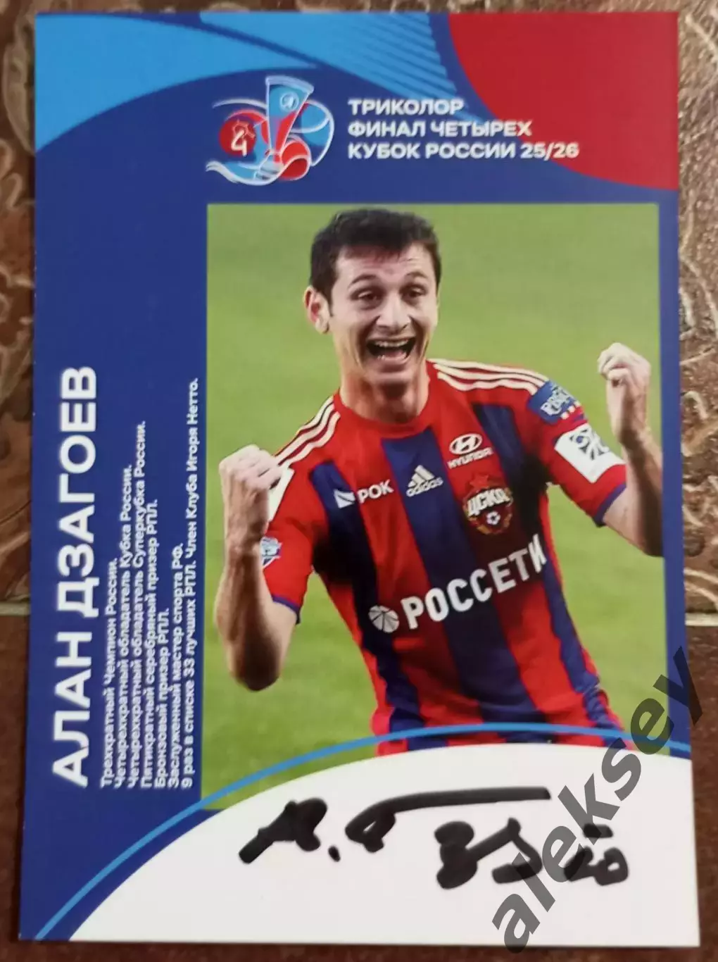 Автограф Алана Дзагоева. ЦСКА
