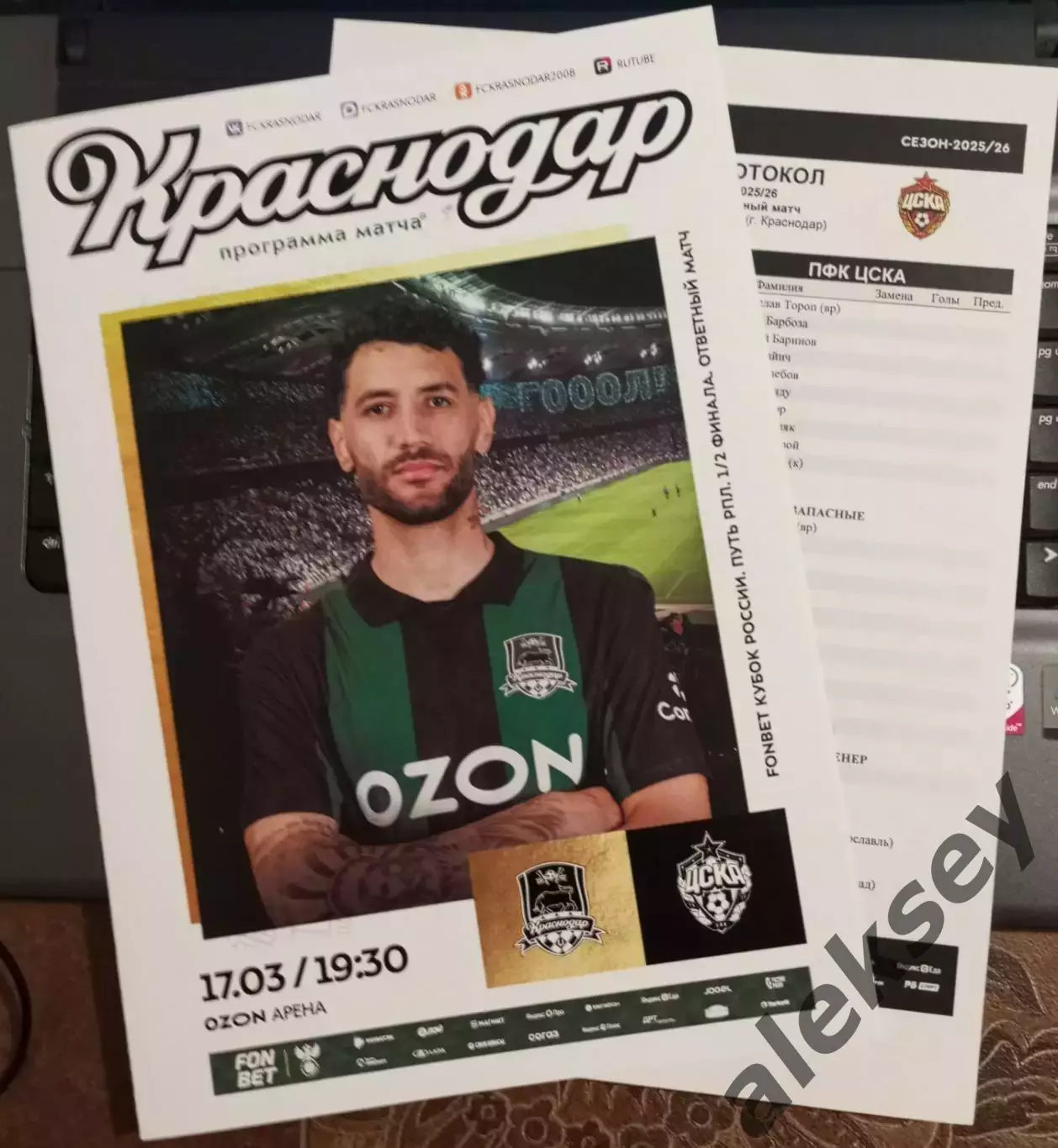 Краснодар - ЦСКА 17 марта 2026. Офиц. программа + стартовый протокол