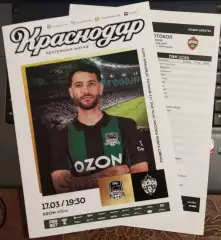 Краснодар - ЦСКА 17 марта 2026. Офиц. программа + стартовый протокол