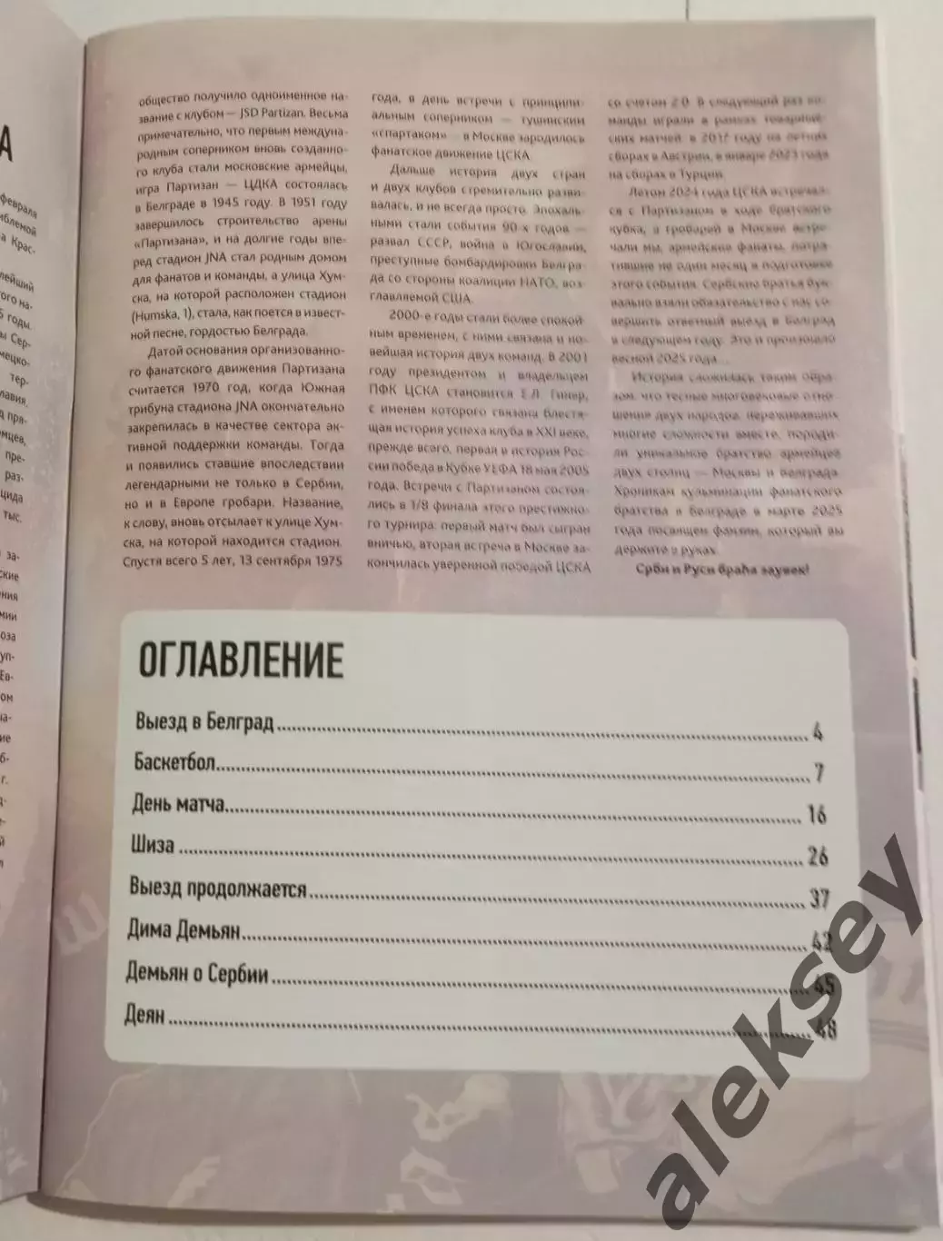 Фанзин «Белград глазами армейцев» / ЦСКА 1