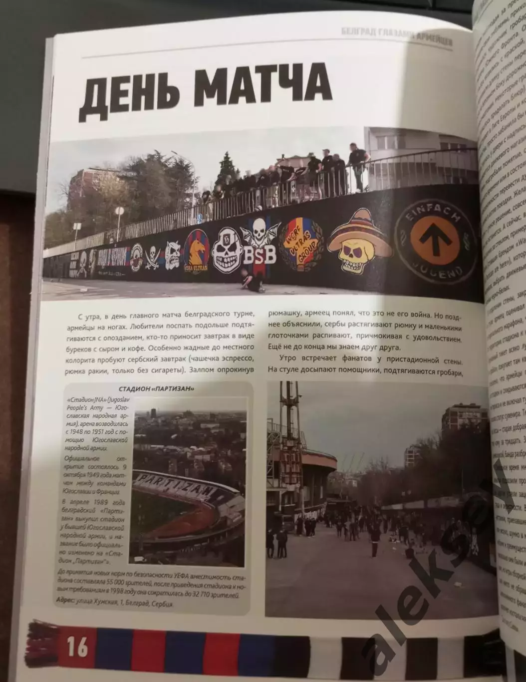 Фанзин «Белград глазами армейцев» / ЦСКА 2