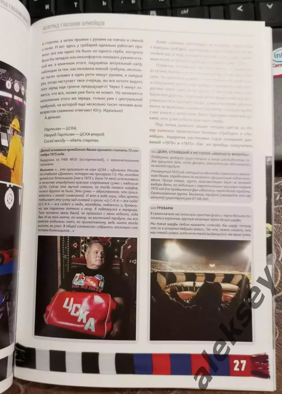 Фанзин «Белград глазами армейцев» / ЦСКА 3