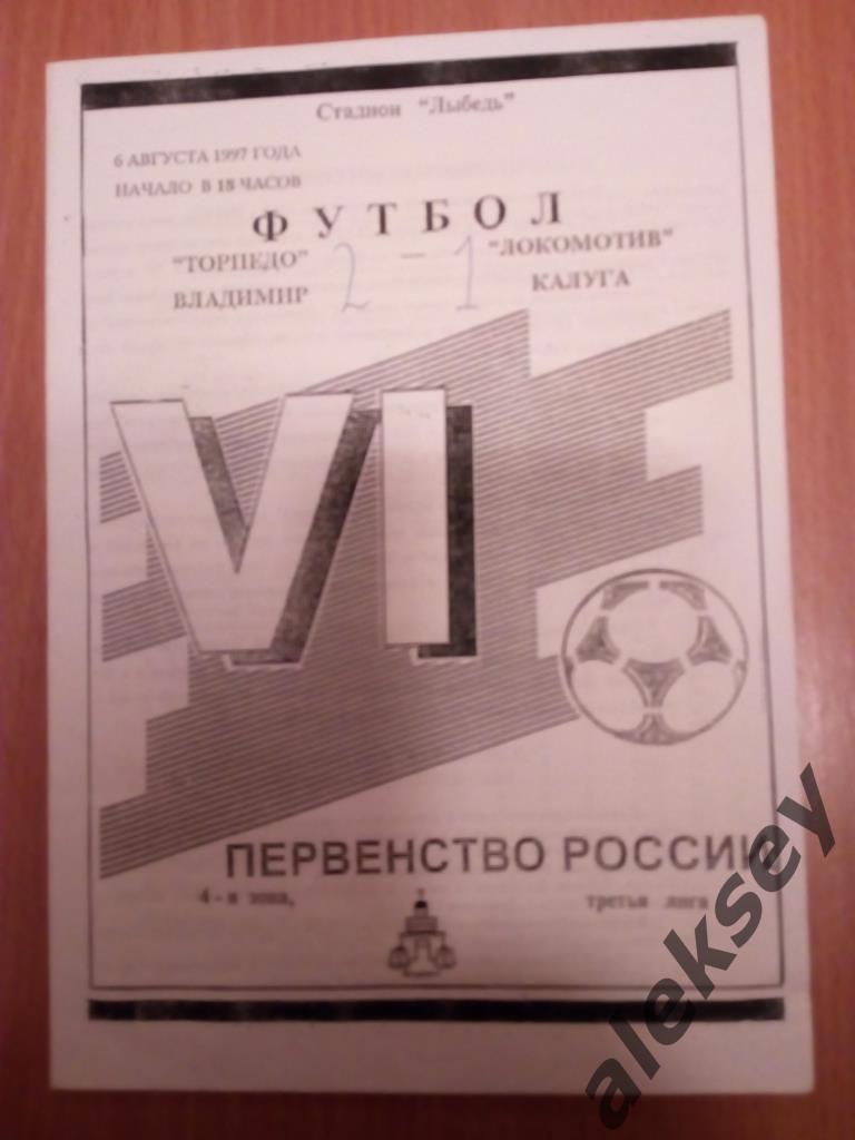 Торпедо (Владимир) - Локомотив (Калуга) 6 августа 1997