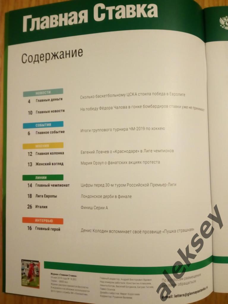 Журнал Главная Ставка № 18 (82) 24 мая 2019 года 1