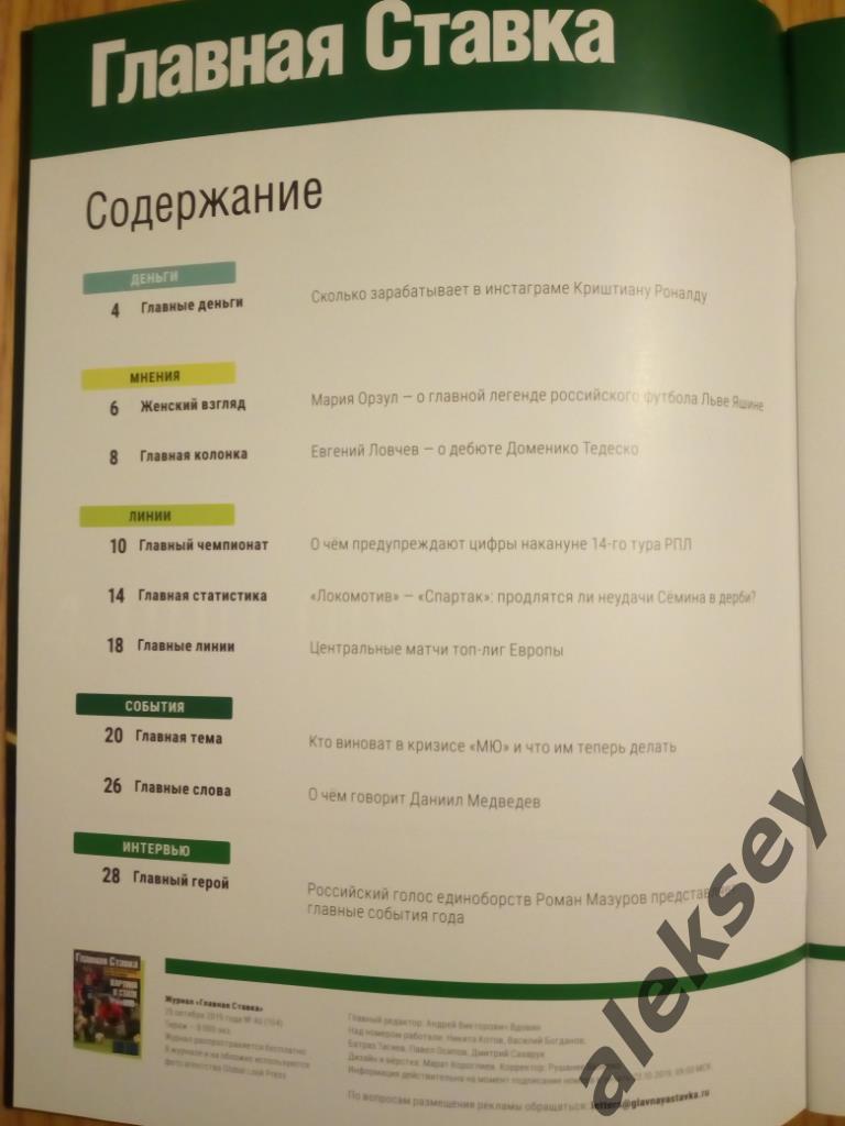 Журнал Главная Ставка № 40 (104) 25 октября 2019 года 1