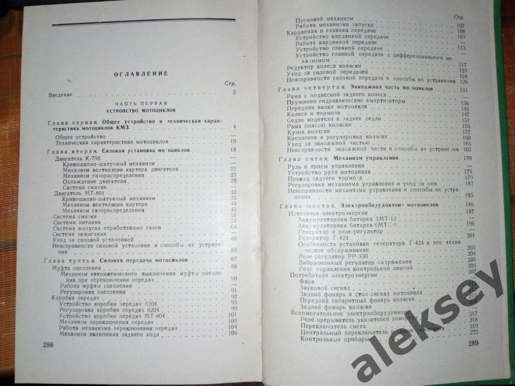 Тяжелые мотоциклы. Устройство и эксплуатация. М., Воениздат, 1976 2