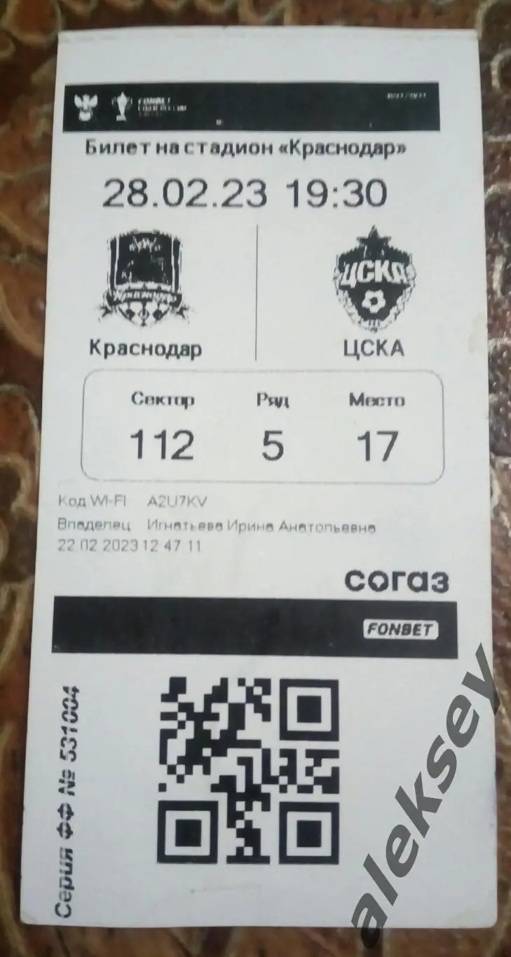 Краснодар (Краснодар) - ЦСКА 28 февраля 2023. Официальная программа + билет 1