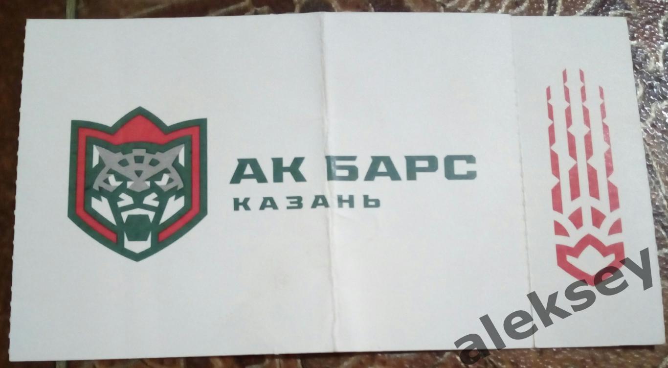 Ак Барс (Казань) - ЦСКА 29 апреля 2023. Билет 1
