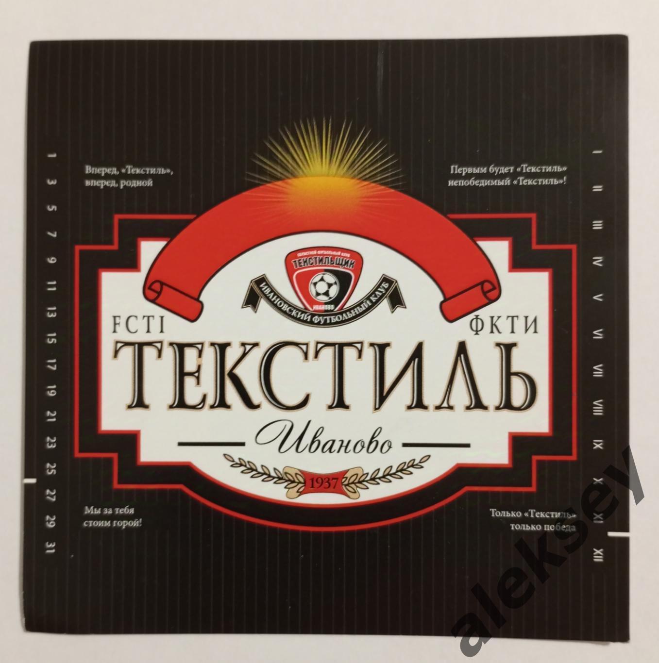 Стикер фанатов Текстильщик (Иваново)