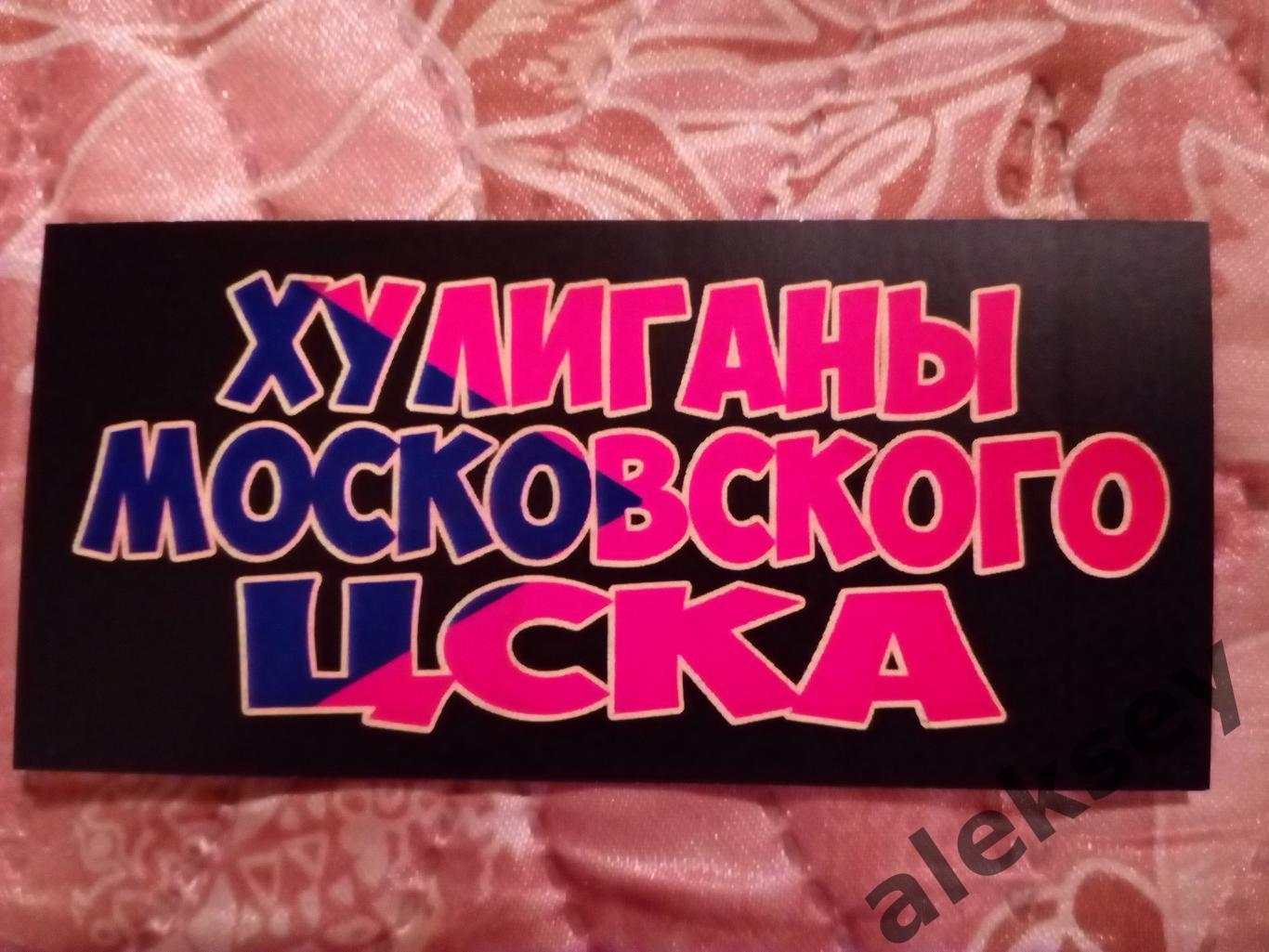 Стикер ЦСКА