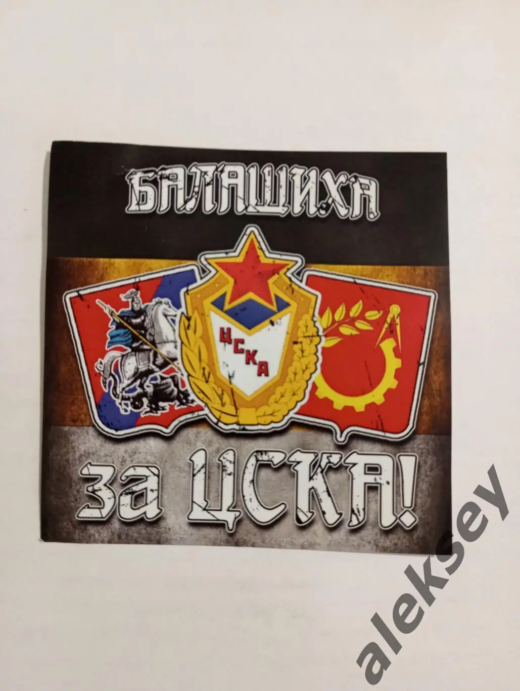 Стикер ЦСКА
