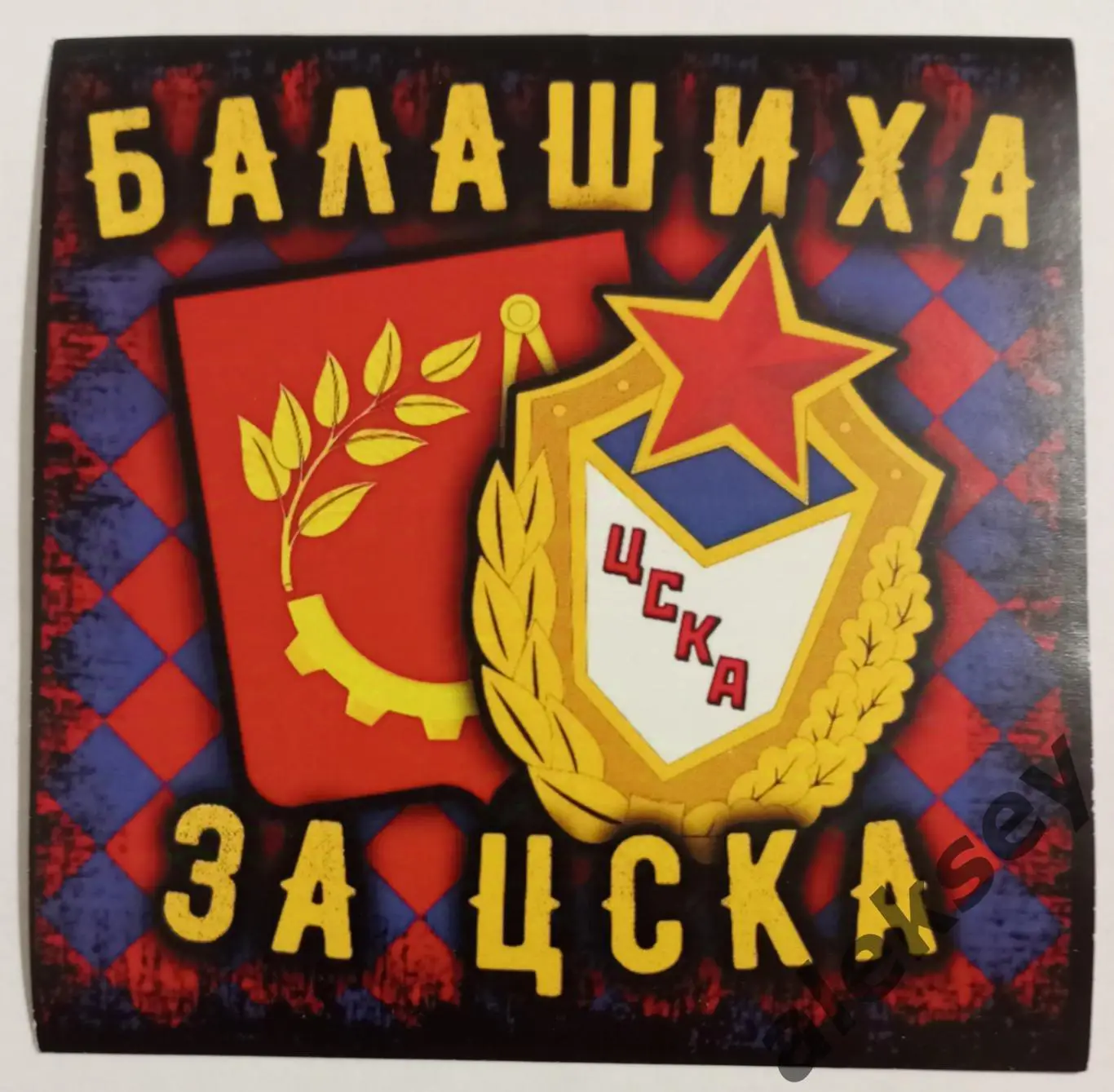 Стикер ЦСКА