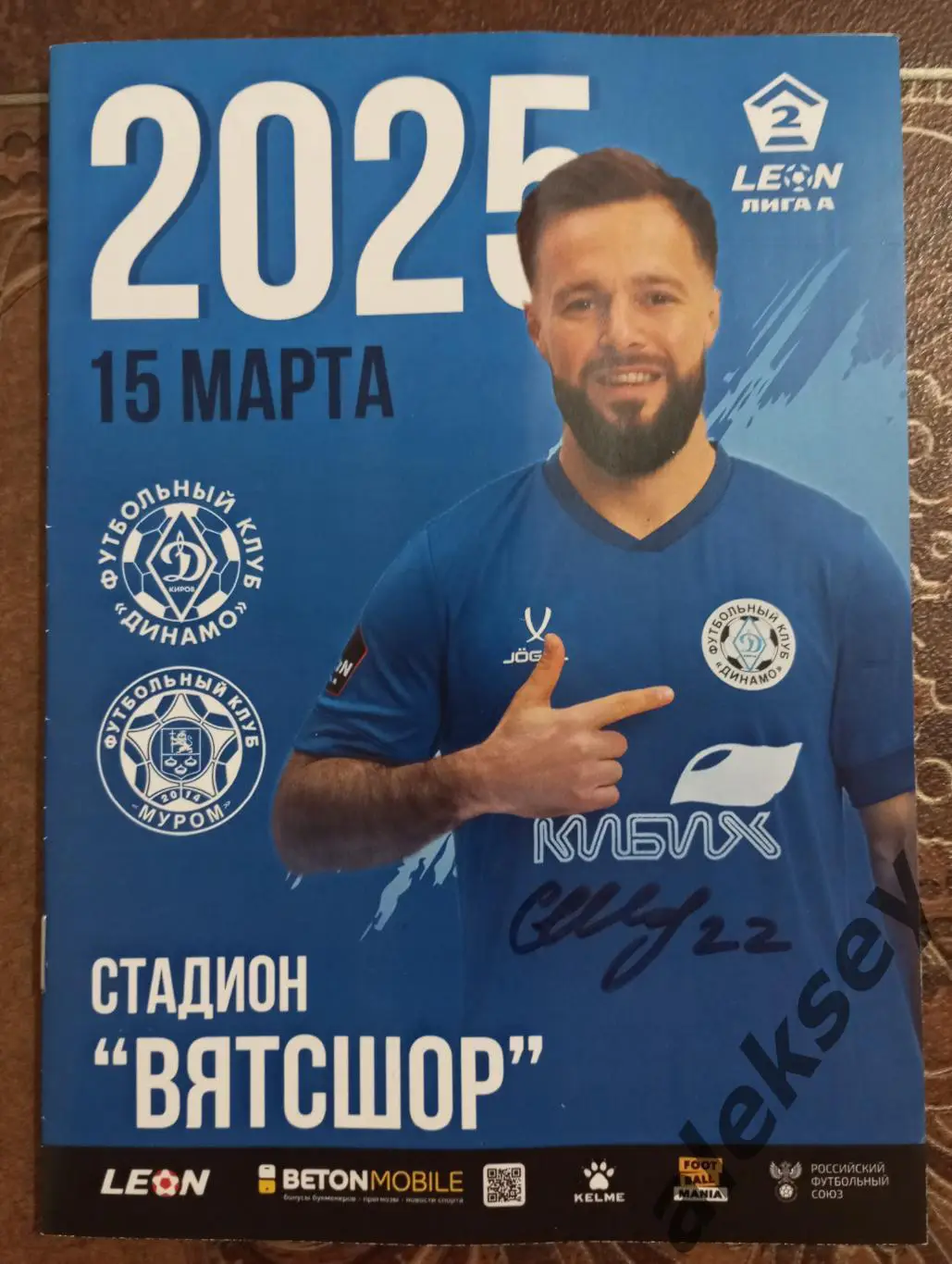 Динамо (Киров) - Муром (Муром) 15 марта 2025