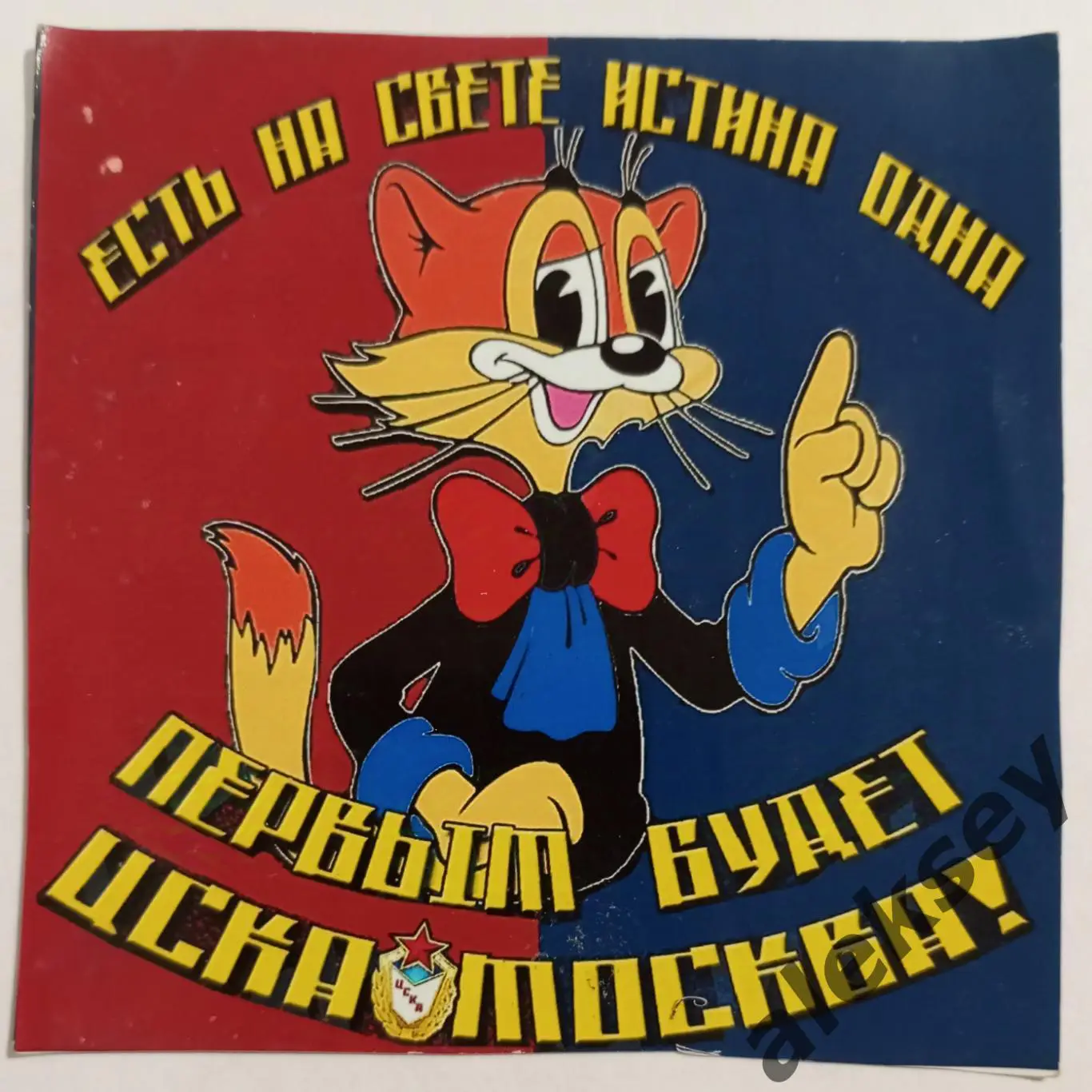 Стикер ЦСКА