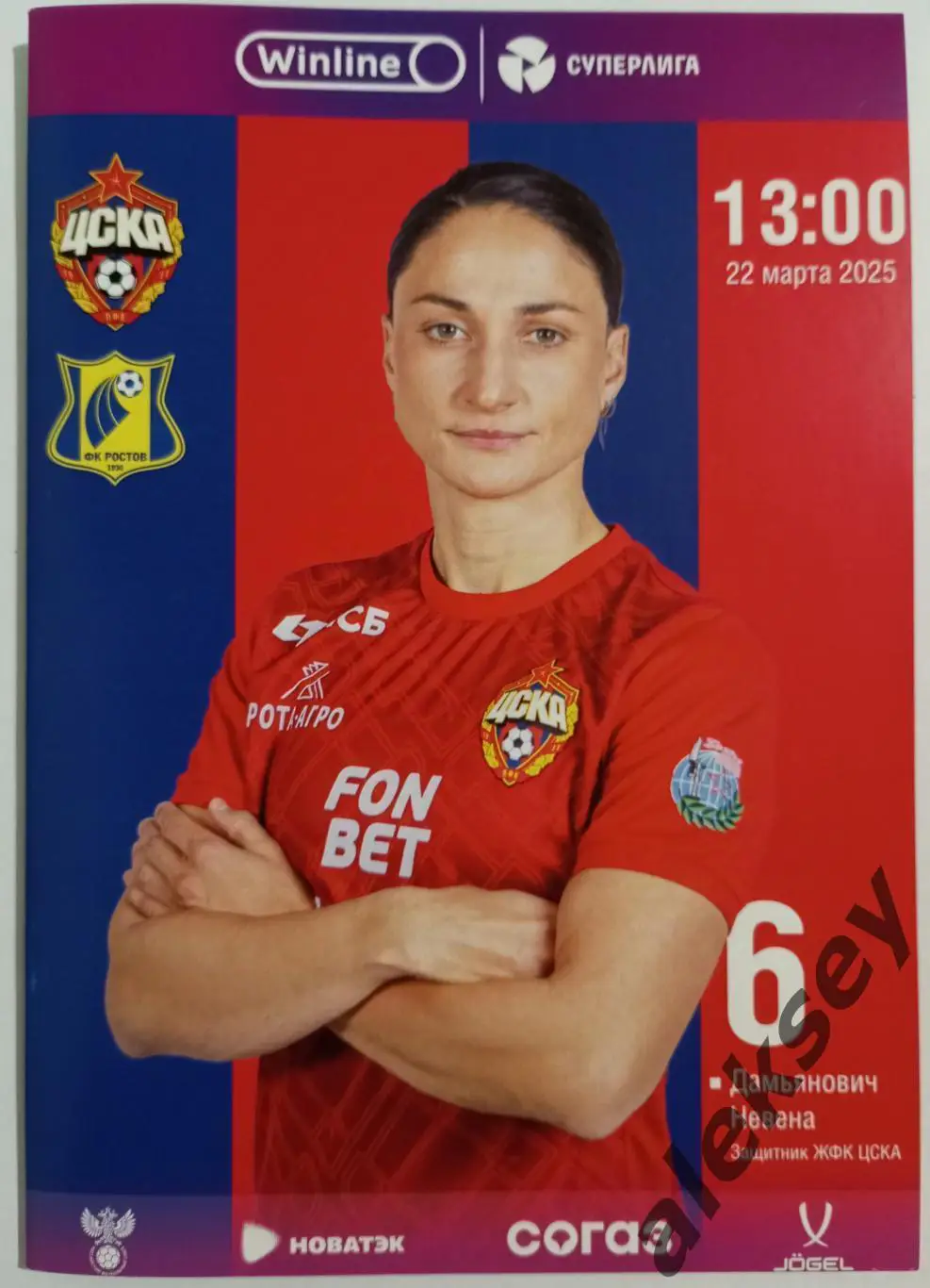 ЖФК ЦСКА - ЖФК Ростов (Ростов-на-Дону) 22 марта 2025