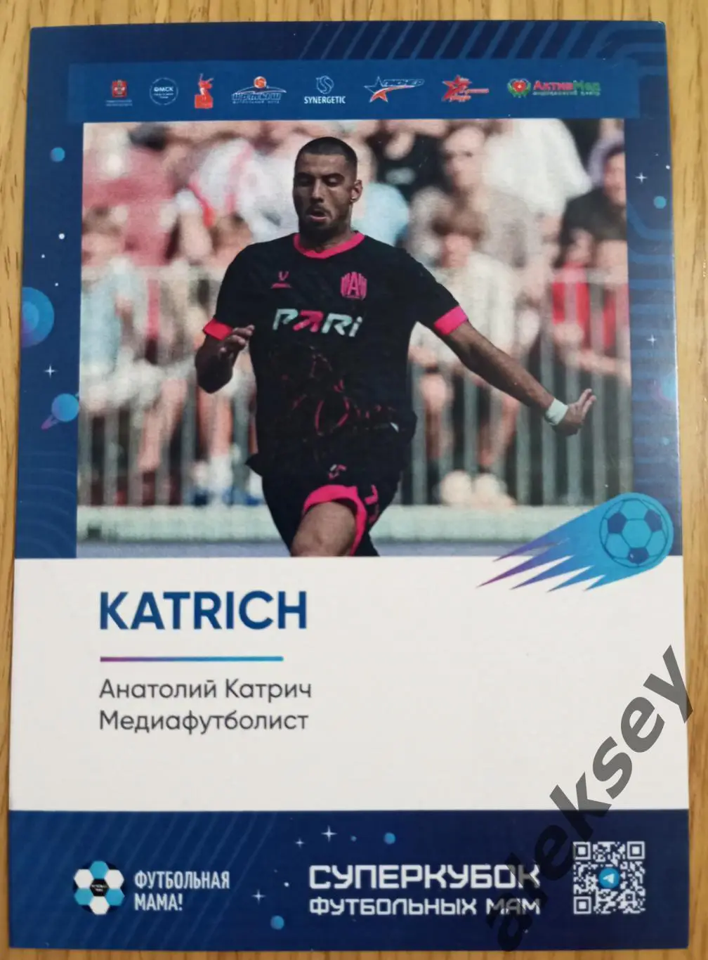 Анатолий Катрич. Амкал (Москва)