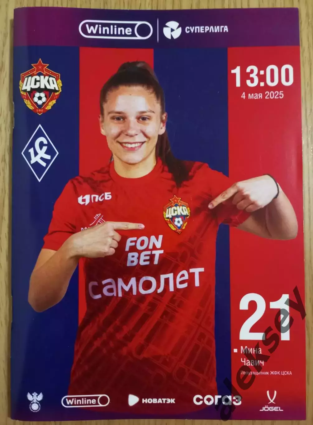 ЖФК ЦСКА - ЖФК Крылья Советов (Самара) 04 мая 2025