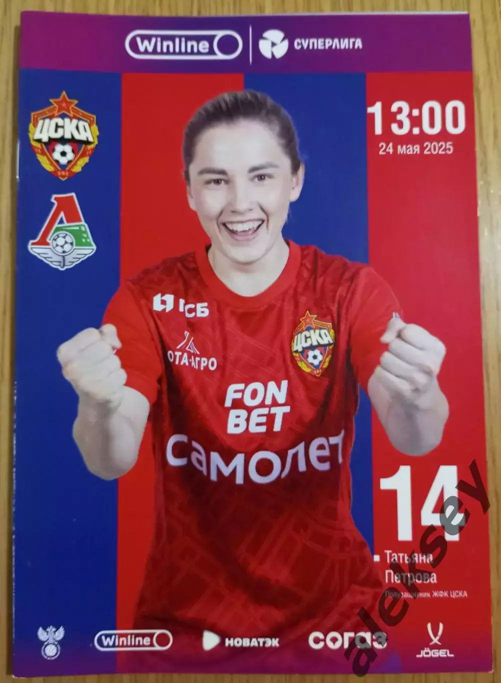 ЖФК ЦСКА - ЖФК Локомотив (Москва) 24 мая 2025