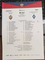 ЦСКА - Крылья Советов (Самара) 20 апреля 2025. Стартовый протокол матча