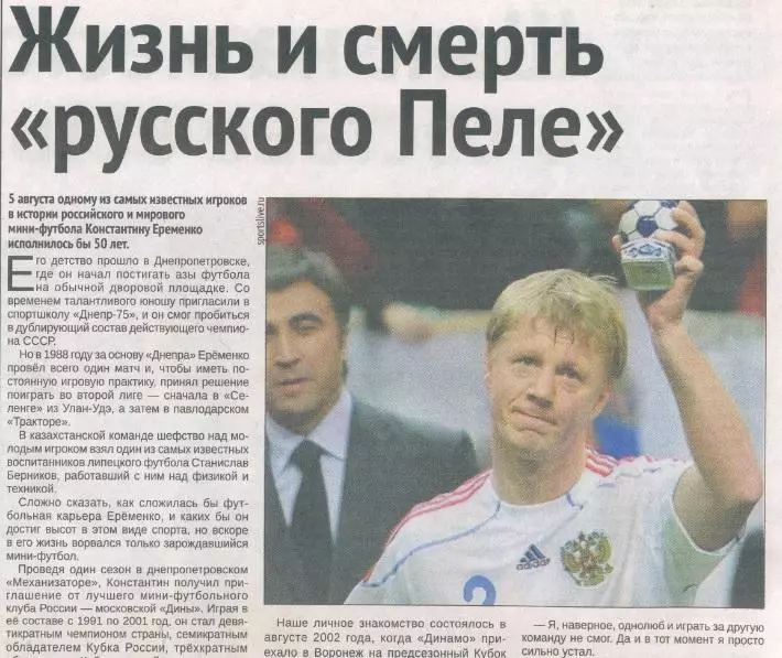 Константин Ерёменко мини-футбол воспоминания