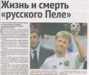 Константин Ерёменко мини-футбол воспоминания