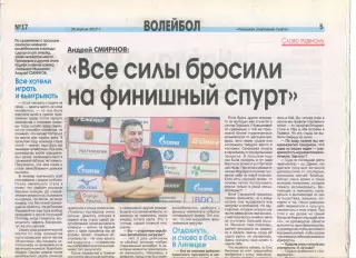 Волейбол ВК Липецк итоги сезона 2016 / 17