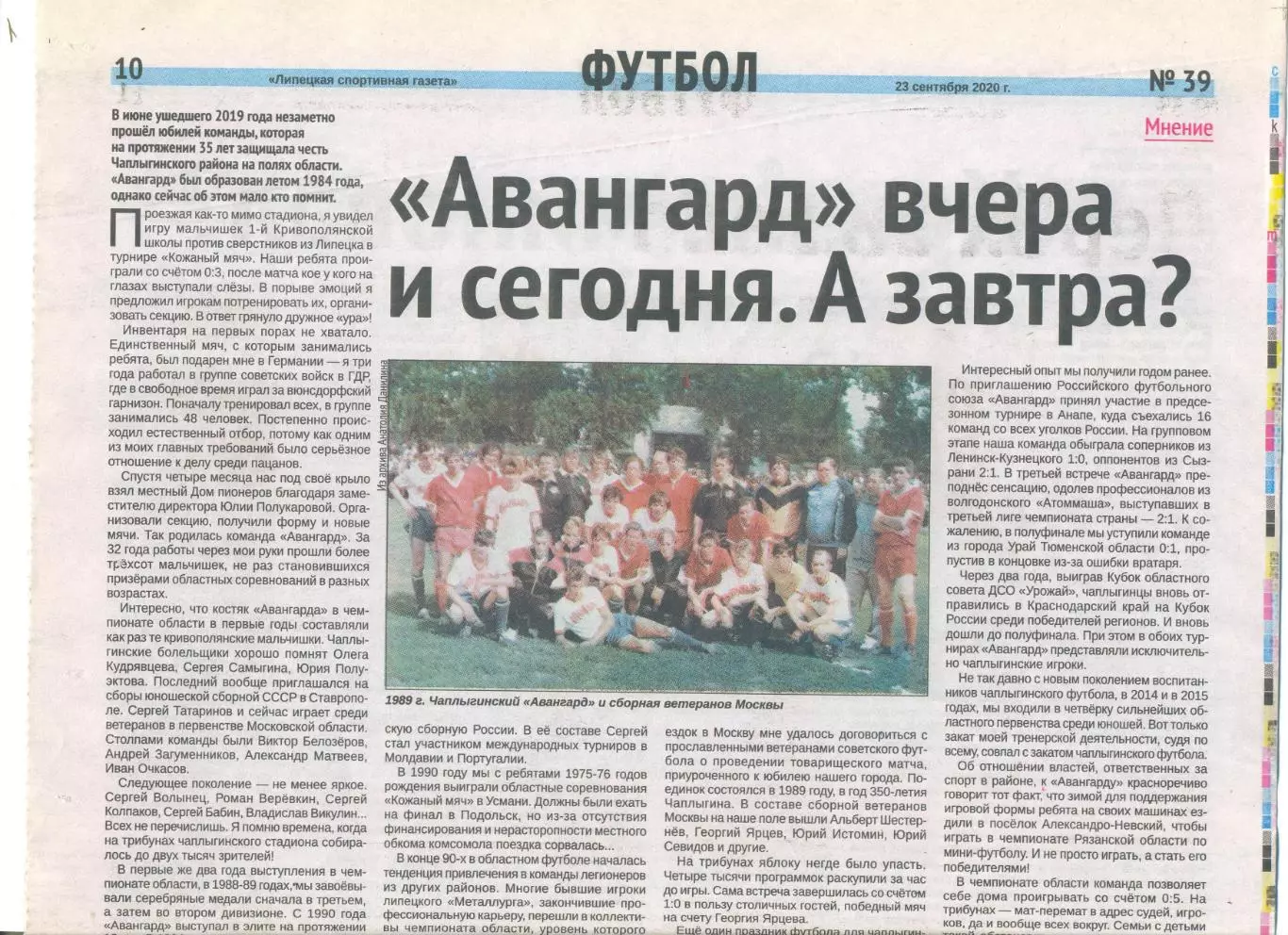 Любительский футбол Авангард Чаплыгин Липецкая область