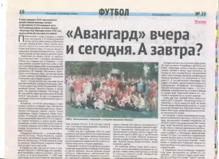 Любительский футбол Авангард Чаплыгин Липецкая область