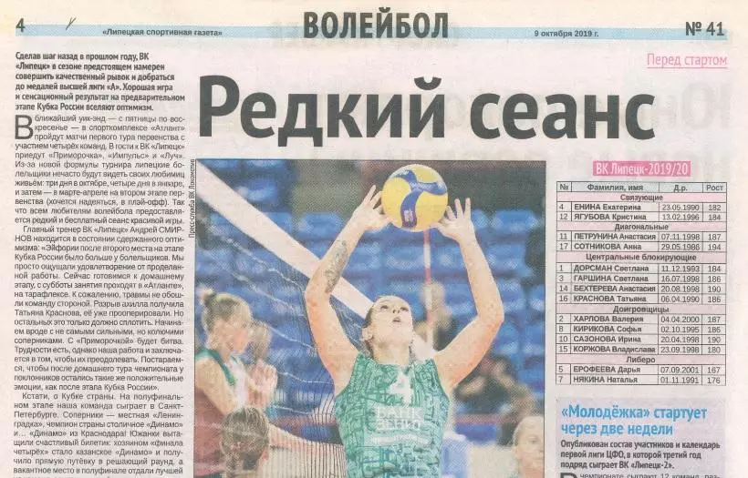 Волейбол ВК Липецк перед стартом сезон 2019-20