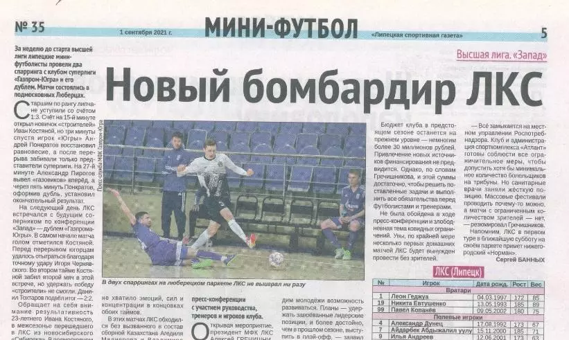 Мини-футбол ЛКС Липецк перед стартом сезон 2021-22