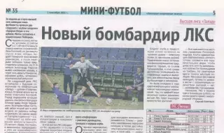 Мини-футбол ЛКС Липецк перед стартом сезон 2021-22