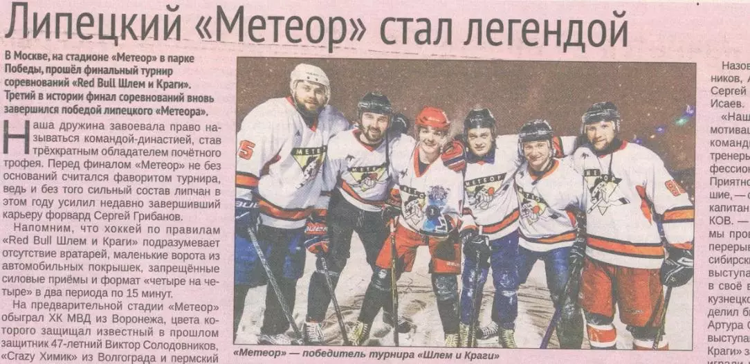 Любительский хоккей Липецк 2019 год