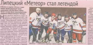 Любительский хоккей Липецк 2019 год