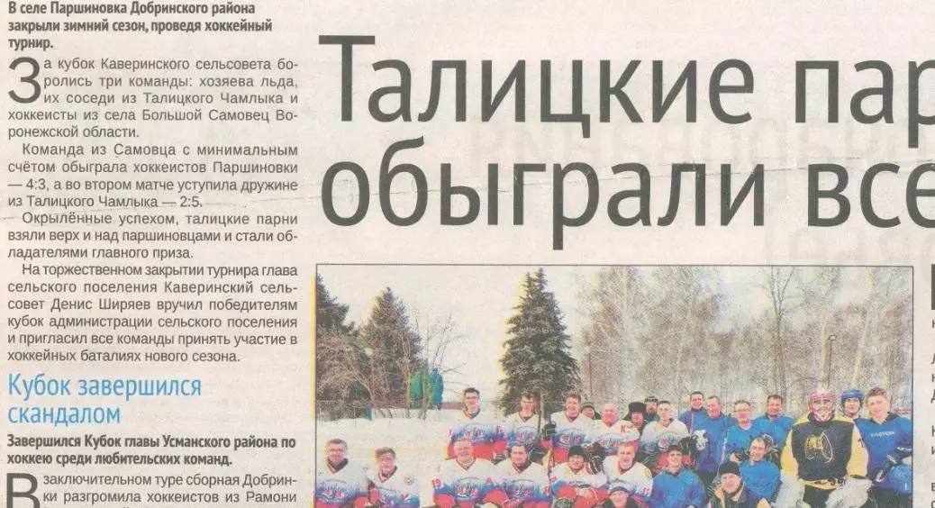 Любительский хоккей Липецкая область 2019 год