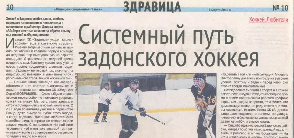 Любительский хоккей Задонск Липецкая область 2019 год